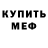 МЕТАДОН белоснежный Apple,meow meow